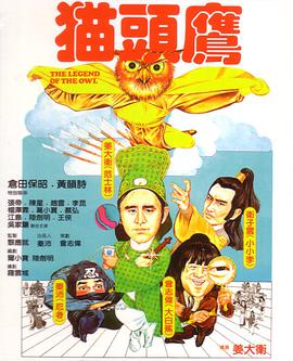 猫头鹰1981