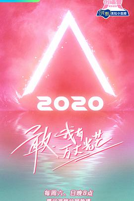 创造营2020加料版第20200524期