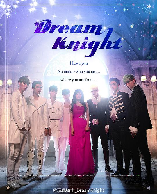 DreamKnight第05集